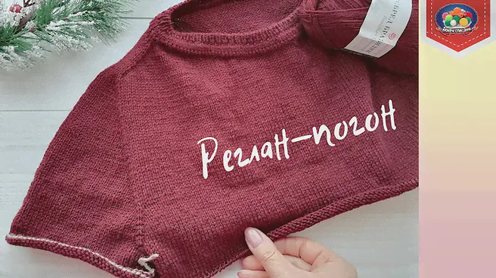 Джемпер реглан- погон. Расчеты.
