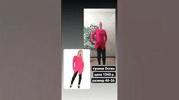 Туника Остин