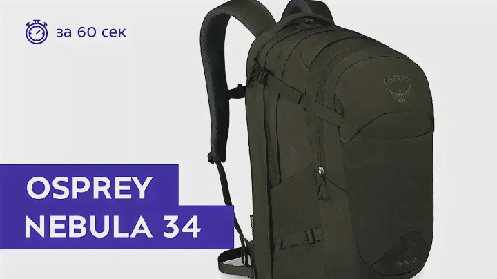 Рюкзак Osprey Nebula 34 Cypress Green за 60 секунд