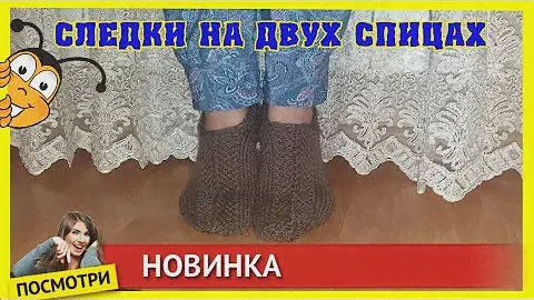 тапочки на двух спицах