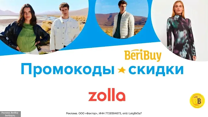 👗👔-30% Промокод Zolla - Скидки на трендовую одежду и аксессуары🔖применяйте промокод и скидка ваша