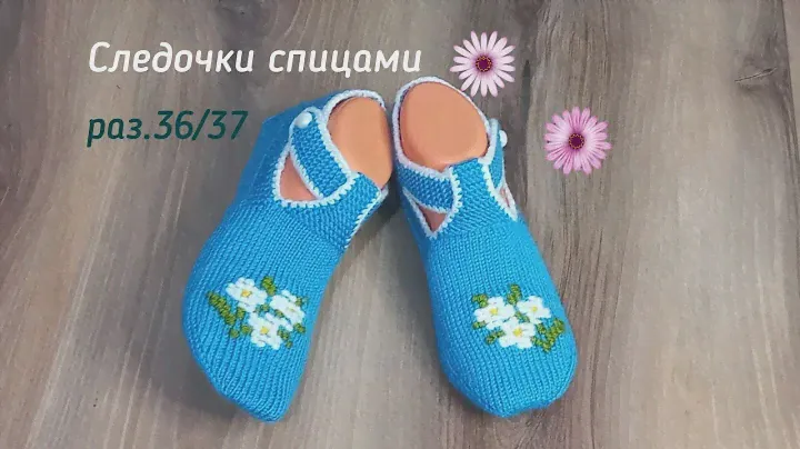 Тапочки-следочки спицами на застежке💙💙