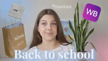 BACK TO SCHOOL 2024-2025 🛍️Распаковка одежды с WB, Zola, Reserved / образы на учебу