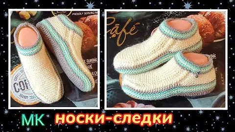 👍Супер-следки на широкую ногу большого размера❗ МК➡️ Легко и быстро😍