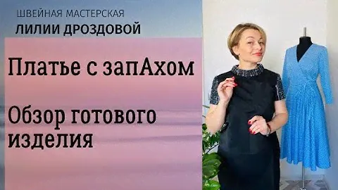 Обзор готового платья с запАхом из тенсела в горошек.