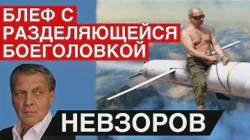 Орешник. Искусство военной лжи. Паралич Путина.