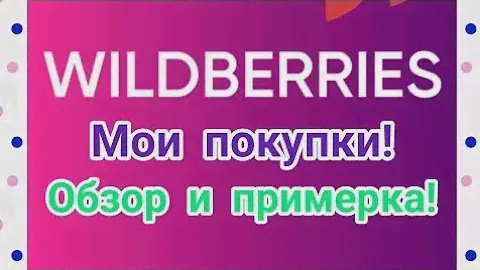 Распаковка от Wildberries, Zarina и Zolla🛍️👛🧣👕🎙️👟👜👚