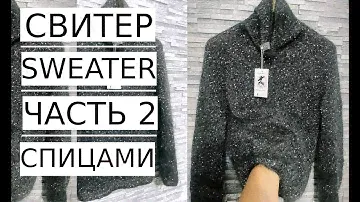 🌿Мастер Класс! Весенний СВИТЕР с пайетками ЧАСТЬ 2.Spring sweater with sequins Knitting.