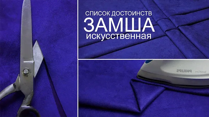 8 достоинств искусственной замши.
