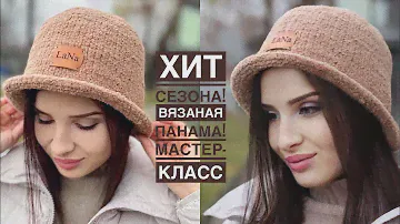 Тренд! 🔥 Мастер-класс тёплая панама спицами из Alize Softy! Очень ПРОСТО !