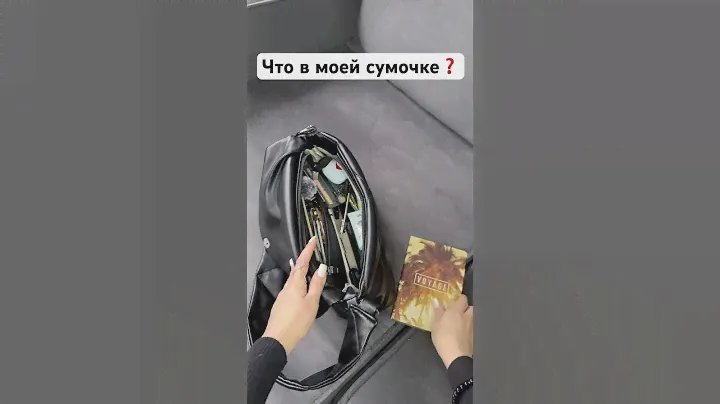 Что в моей сумочке ❓ арты. WB: набор бальзамов 140483866 / набор кремов 124737470 #чтовмоейсумке