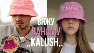 вязаная панама KALUSH | как связать панаму крючком