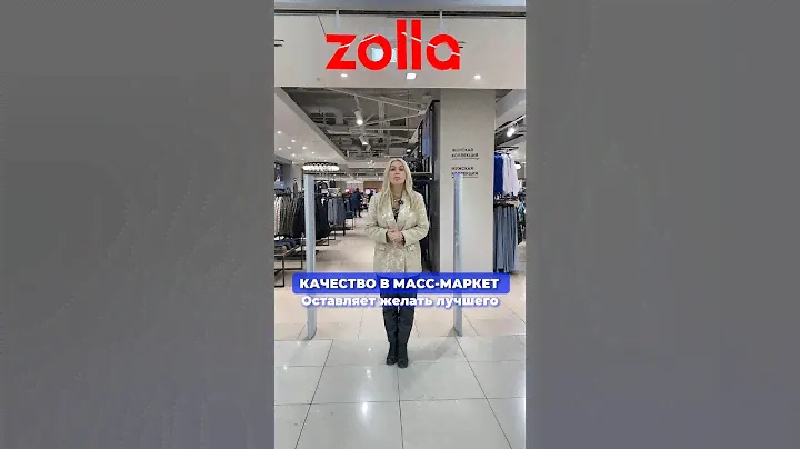 Zola: как было раньше или полный ппц?!