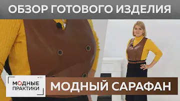 Модный сарафан из экокожи и атласа с плиссированной юбкой. Обзор готового изделия — сарафан женский.